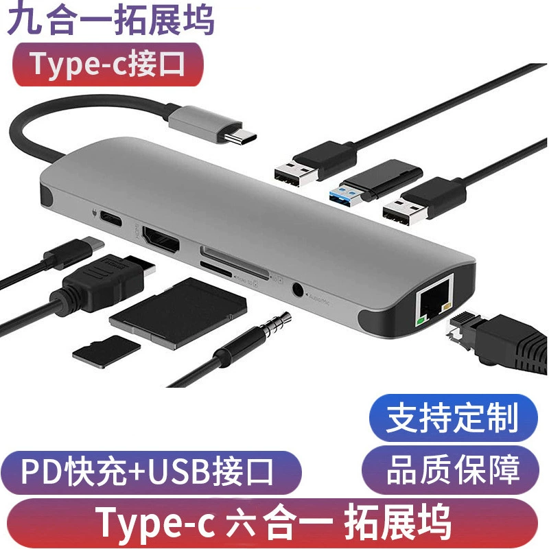 Девять-в-одном Type-C док-станция расширения USB C в гигабитный сетевой порт HDMI конвертер для ноутбука USB3.0HUB