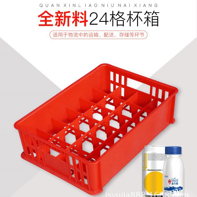 24格牛奶箱周转箱杯格箱酒杯沥水筐饮料箱羽佳直销全新加厚熟料