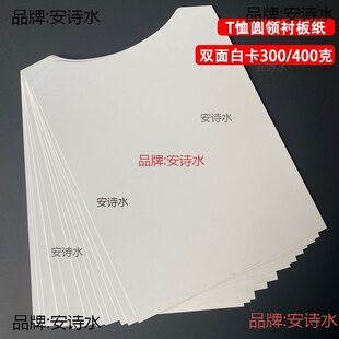 Clothing Cardboard T-Shirt Shirt Round Neck Clothing Packaging Paper Double-Sided White Cardboard Manufacturer Folding Clothing Lining Cardboard