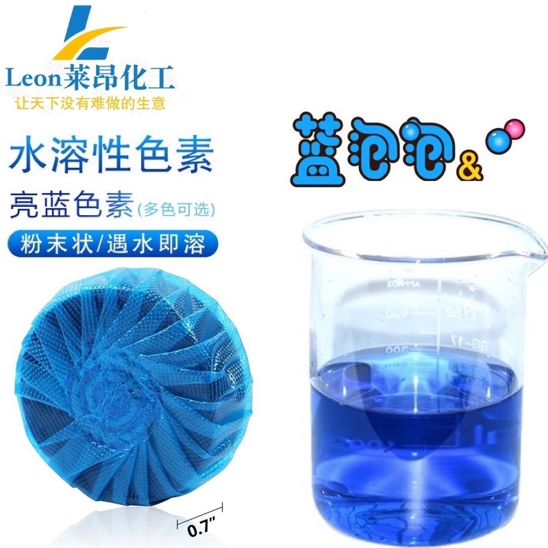 工业级水性亮蓝色粉 样品包邮全免 洁厕宝原料色素 优惠批发供应