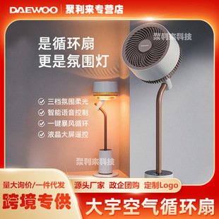 Daewoo Air Circulation Fan Household Low-Noise Vertical Intelligent Remote Control Shaking Head Turbine Convection Floor Fan Electric Fan