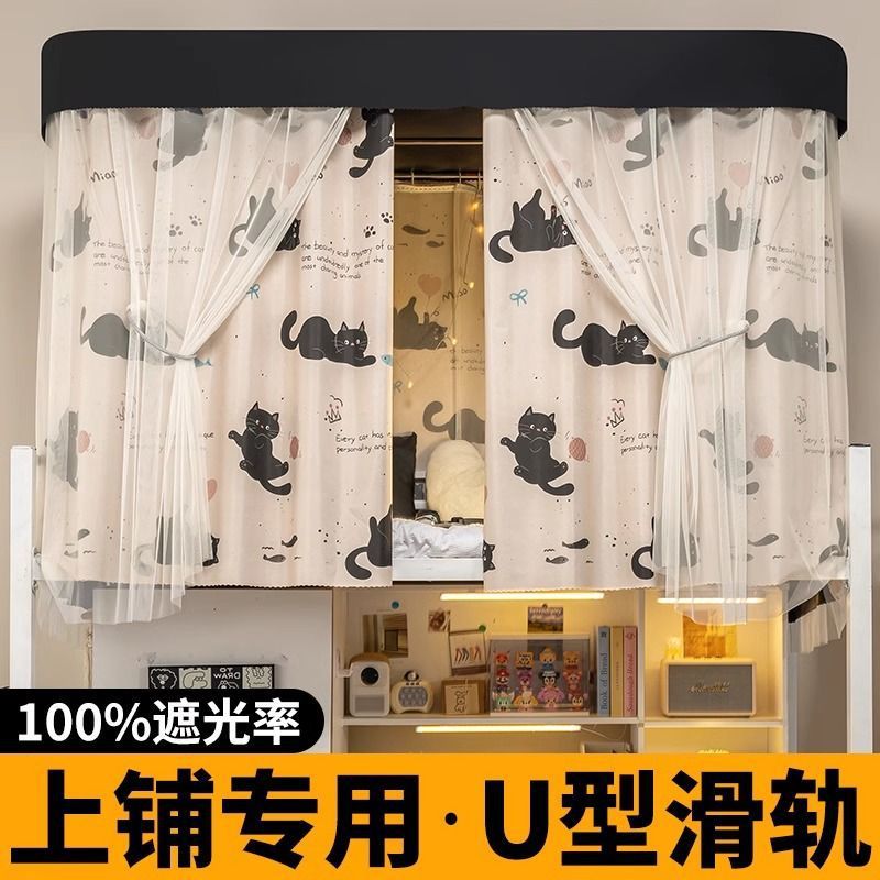 Cortina de cama de órbita en forma de U soporte de cortina de dormitorio de estudiantes integrado cortina de dormitorio fuerte cortina de sombra de luz cortina de riel deslizante en forma de U