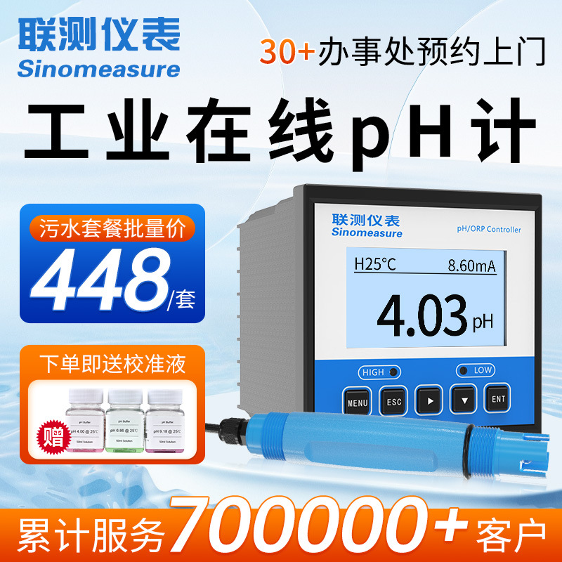 OEM定制ph控制器工业pH检测仪酸碱度仪ph电极传感器pH计pH数显