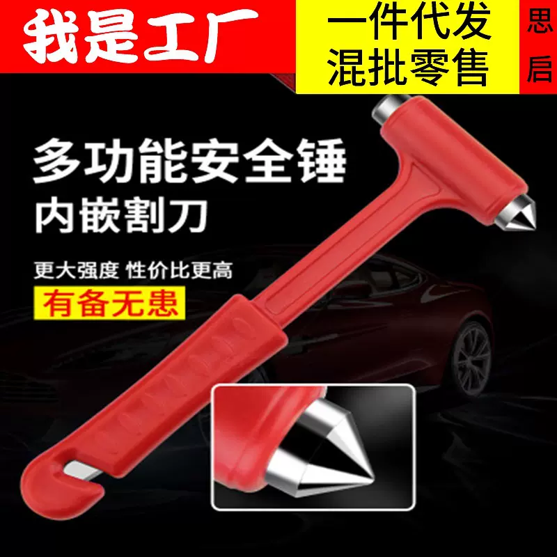 汽车用品安全锤逃生安全锤 消防逃生锤 应急工具多功能车载破窗器