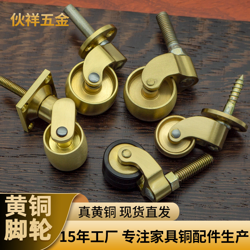 工厂定制黄铜脚轮 中式家具配件万向滑动桌子沙发纯仿古黄铜脚轮