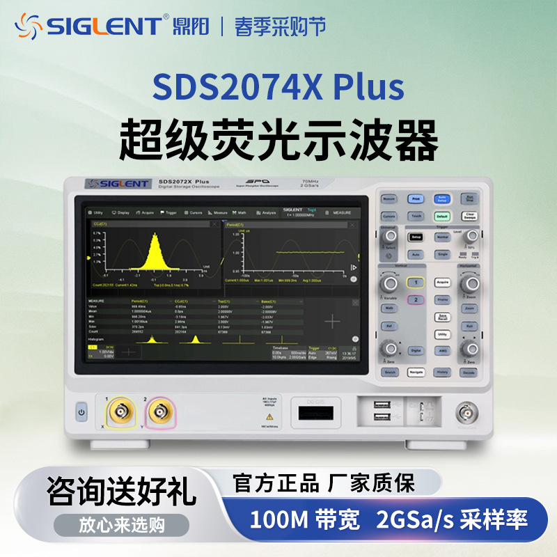 鼎阳高端数字示波器SDS2000X PLUS系列双通道/四通道500M