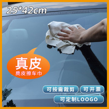 自然型25*42羊皮巾麂皮真皮擦車巾洗車清潔布不易掉毛洗車擦玻璃