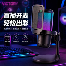 跨境APK005 USB电脑电容麦克风RGB电竞游戏对话语音录音桌面话筒