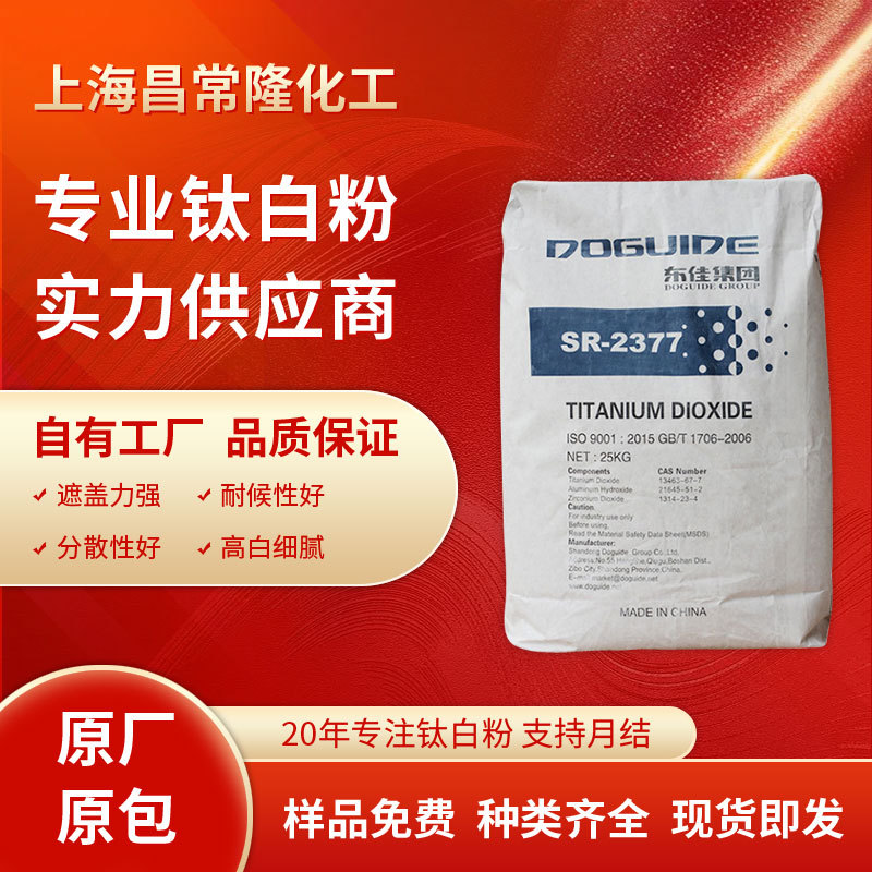 现货东佳SR2377钛白粉金红石型二氧化钛钛白粉涂料乳胶漆油墨通用