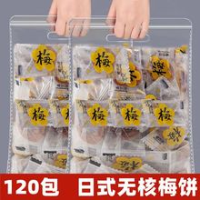 日式梅饼话梅干独立小包装无核陈皮梅饼蜜饯休闲孕妇话梅蜂蜜味
