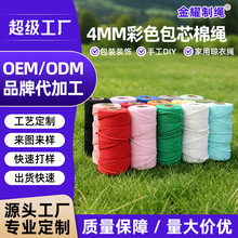 跨境4mm包芯棉绳定制手工编织包芯棉线diy包包手机链挂绳包芯绳