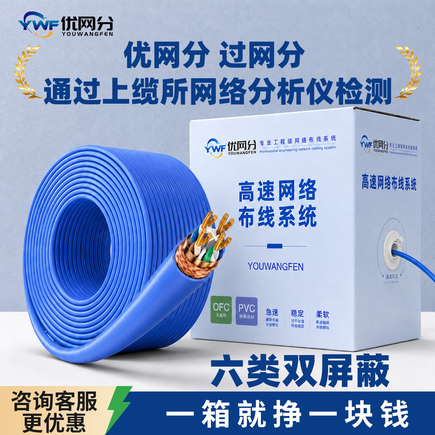 6类双屏蔽网线 抗干扰机房工程布线 超六类千兆网线