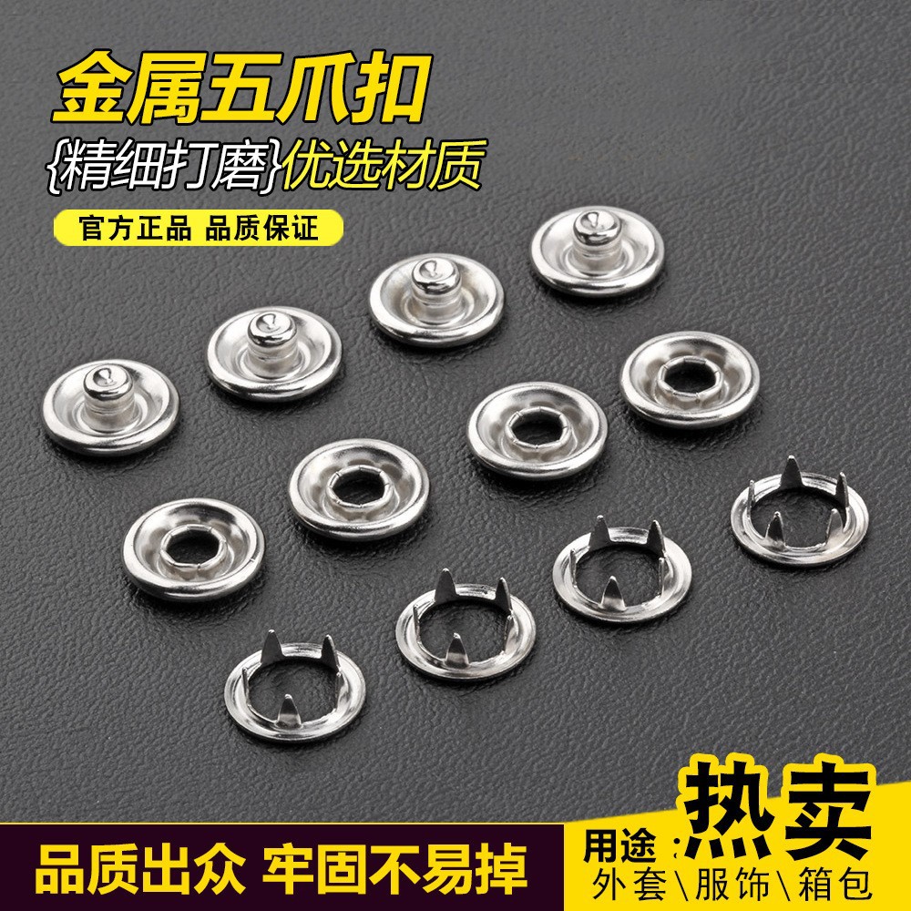 铆钉扣五爪扣子四合扣工字扣暗扣喜婴幼儿裤子服装按扣气眼五爪扣