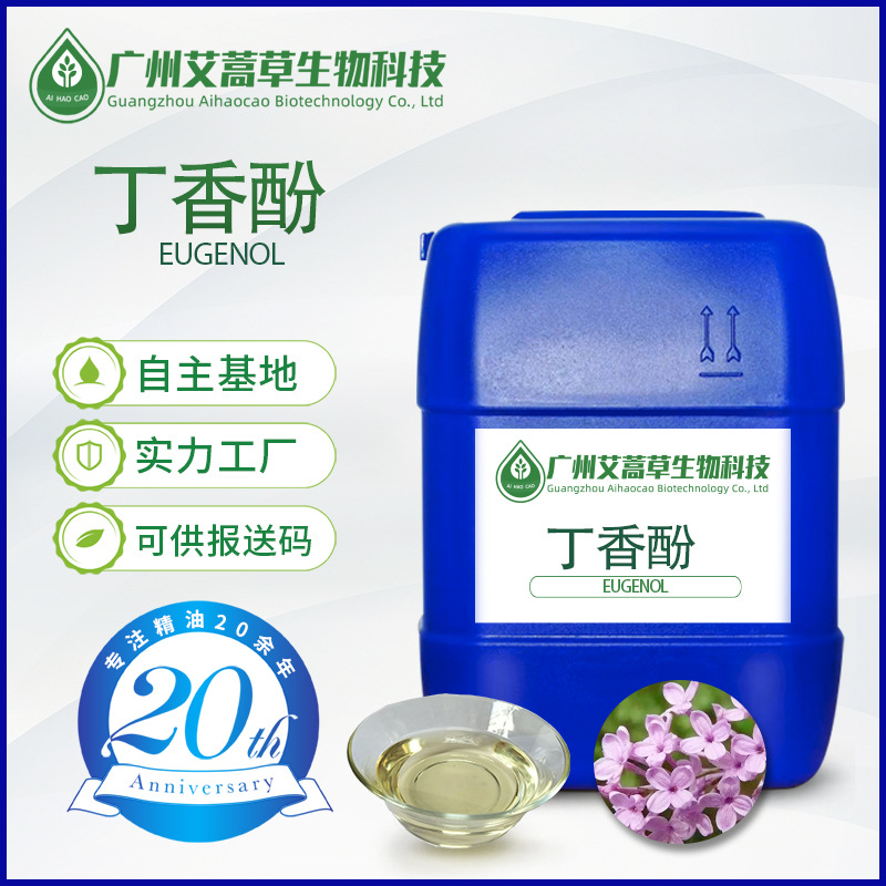 丁香酚1公斤手提壶水产用品活鱼运输鱼饵原料印尼进口丁香酚99.8%