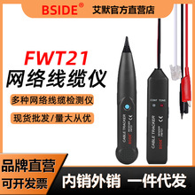 BSIDE FWT21多功能网络测试仪电缆线网线查线器电话线测线巡线仪