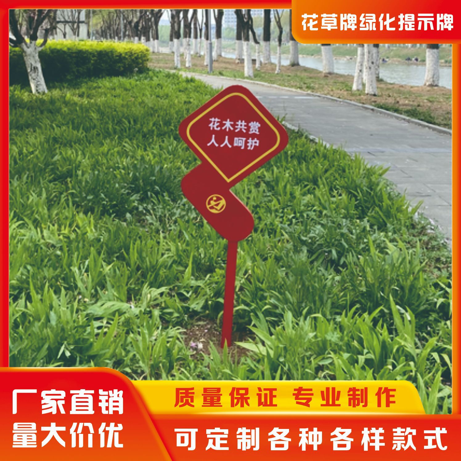 花草牌绿地牌爱护花草提示牌公园牌指示牌户外警示绿化花草牌