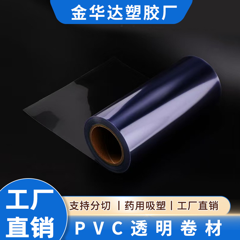 源头工厂PVC透明塑料卷材 药用胶片包装托盘吸塑药包 透明硬片
