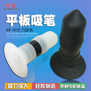 Flat vacuum suction pen suction ball KW-50MM glass cover screen manual silicone strong IC puller