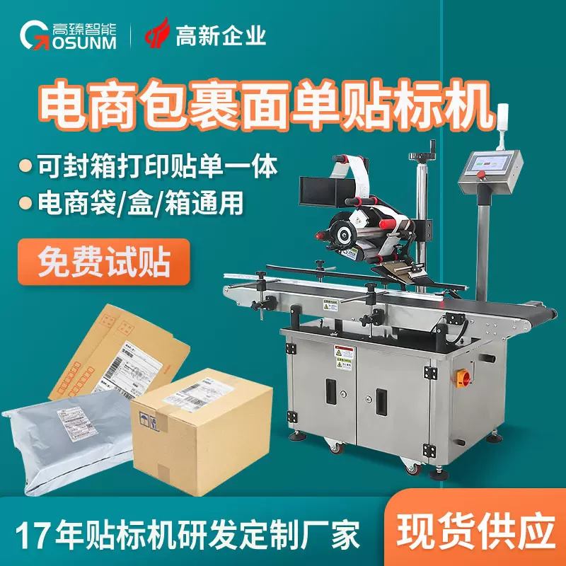 电商包裹面单贴标机袋子纸箱彩盒平面贴标物流快递全自动贴标机厂