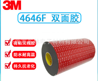 3M4646F 双面胶高粘持久抗老化灰色超强耐高温VHB泡棉无残胶