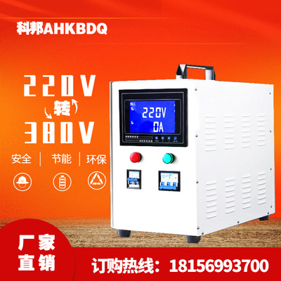 Single-phase and two-phase electricity 220v turn 380v Three-phase Boost transformer Inverter converter frequency conversion source