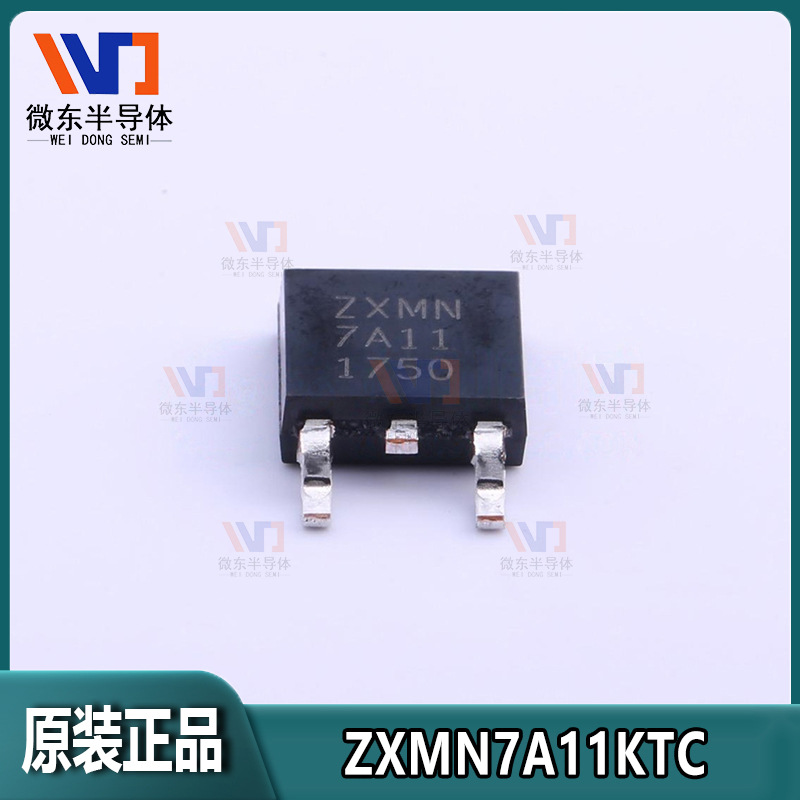 原装正品ZXMN7A11KTC 6.1A 70V N沟道TO-252 MOSFET场效应
