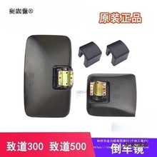 适用适配四川现代南骏汽车配件致道300致道500货车倒车镜后麦太保
