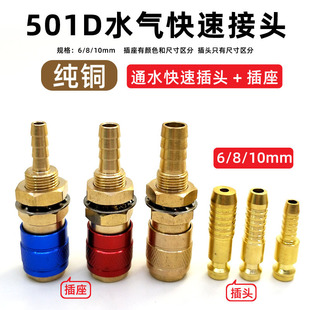 Cross-border hot sale M6 M8 M10 welding machine water fast plug water cooling torch cooling water tank water cooling equipment joint