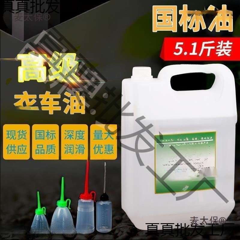 电动缝纫机专用机油标5斤衣车油桶装平车针车润滑白油2.5斤麦太保