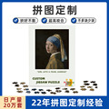 跨境亚马逊油画纸质益智成人500片成年1000片拼图定制工厂 puzzle