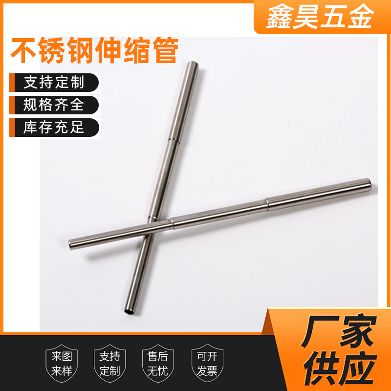 不锈钢伸缩管 不锈钢伸缩自拍杆 不锈钢伸缩吸管现货批发