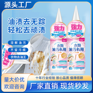 Biological Enzyme Clothing Degreasing King Clothes Remove Stubborn Stains and Oil Stains Remove Blood Stains Lipstick Cleaning Agent Clothing Cleaner