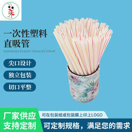 源头厂家规格可定环保一次性塑料直吸管果汁饮料豆奶塑料粗细吸管