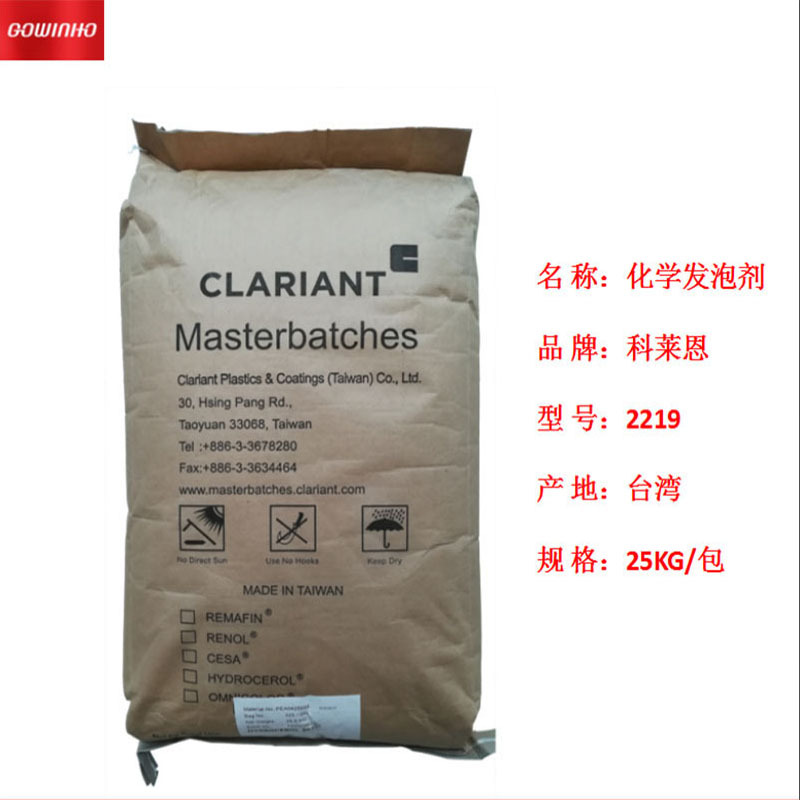 科莱恩浓缩母粒发泡剂2219  工程塑料/挤出加工/吹塑