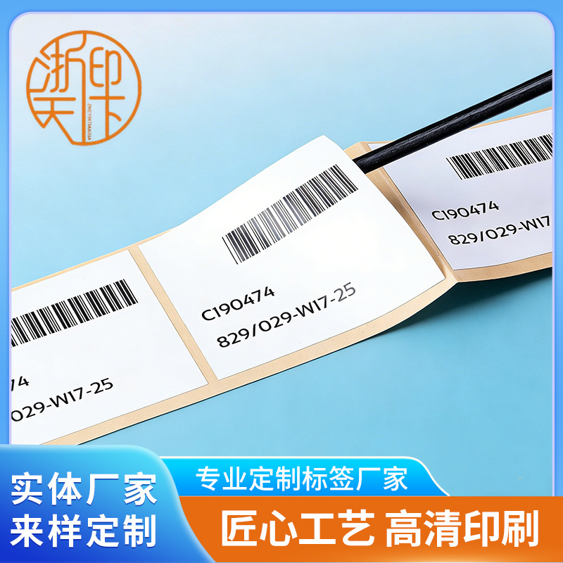 银复卡不干胶贴纸 打印流水号二维码贴纸 条形码标签耐温防刮花