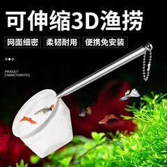 ステンレスの伸縮可能な魚網の魚網の金魚鉢の3d魚のすくいの小さいサイズの魚のすくいは網の袋の熱帯の観賞の魚の長い柄を写します。