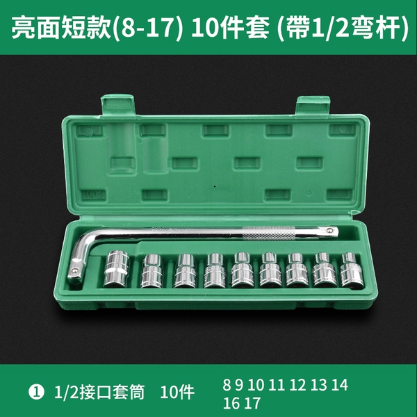 Short-faced short [Electric sleeve 8-17] 10 sets