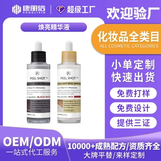 烟酰胺精华液定制 黑米白米焕亮舒缓补水保湿紧致抗皱精华液OEM代