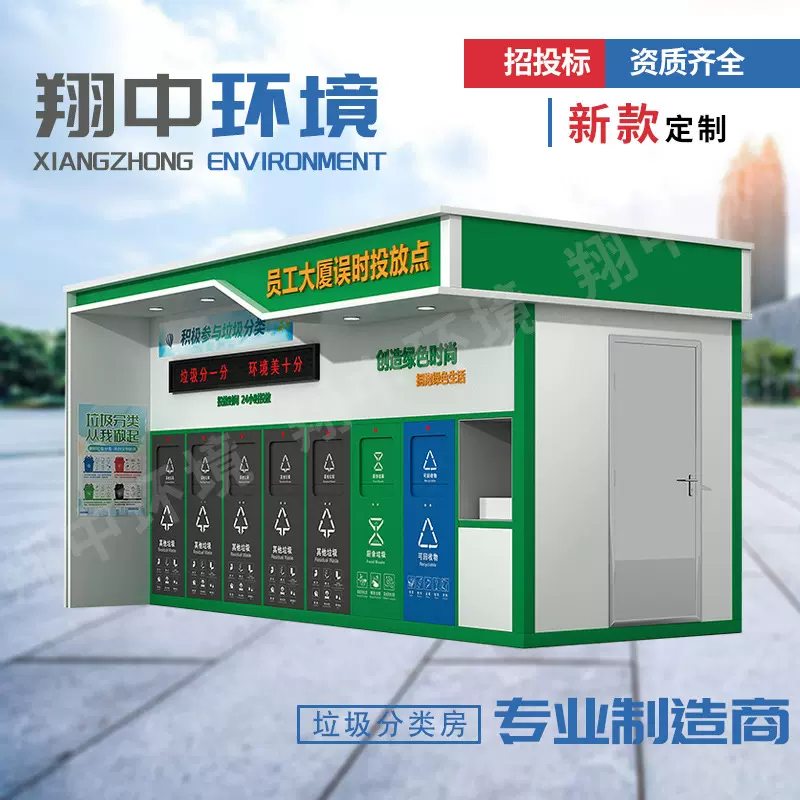 厂家智能垃圾房户外社区校区垃圾四分类房城市环卫公共设施垃圾桶