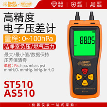 批发希玛ST/AS510电子压差计手持高精度数显燃气压力测试仪空气负