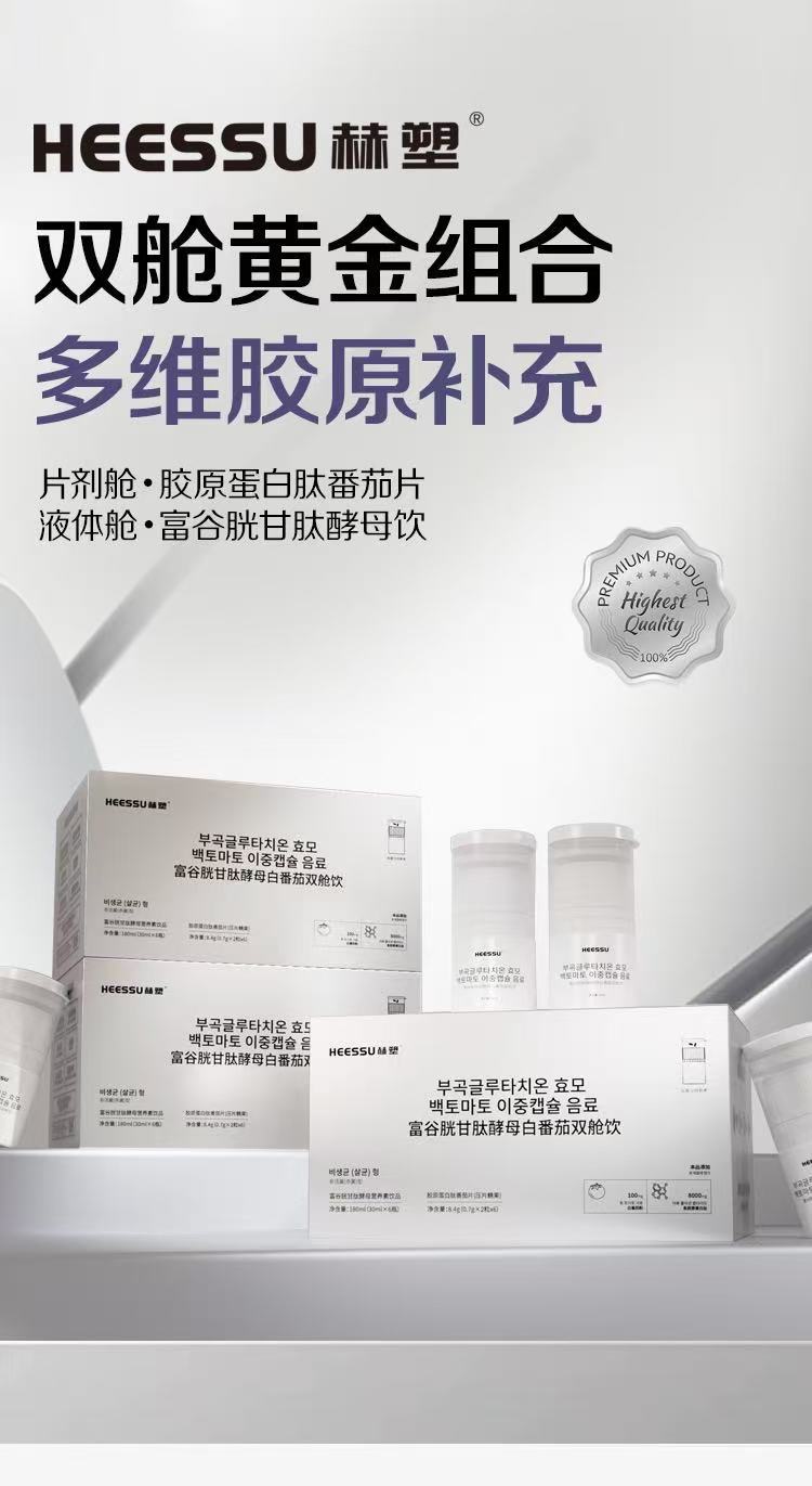 Glutathione Yeast White Tomato Dual Chamber Drink with Marine Collagen Peptide and Haematococcus Pluvialis 180ml 6 Bottles overview