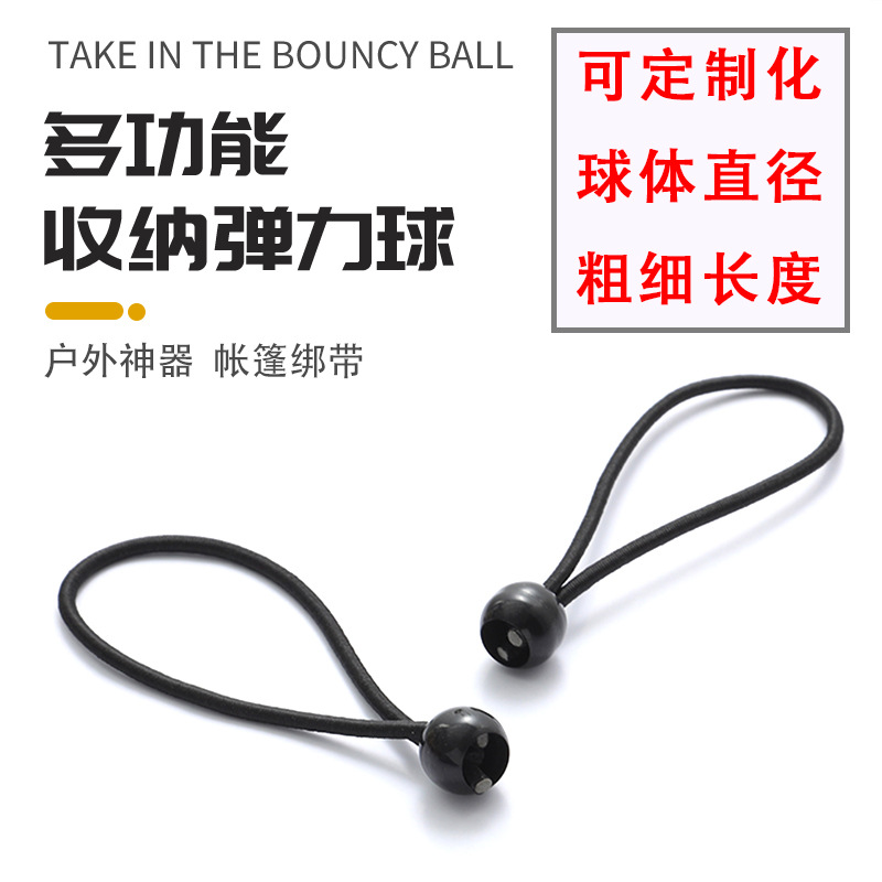 源头工厂黑色球头弹力绳户外帐篷塑料球松紧绳蹦床捆扎绳弹力球带