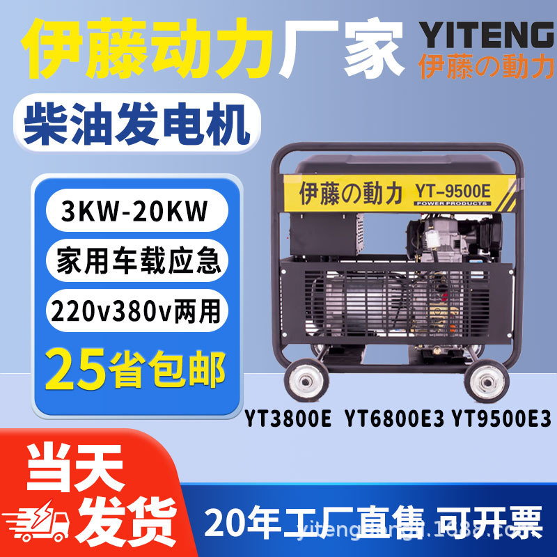 上海伊藤动力10千瓦柴油发电机开架式风冷移动式单三相YT11000E3