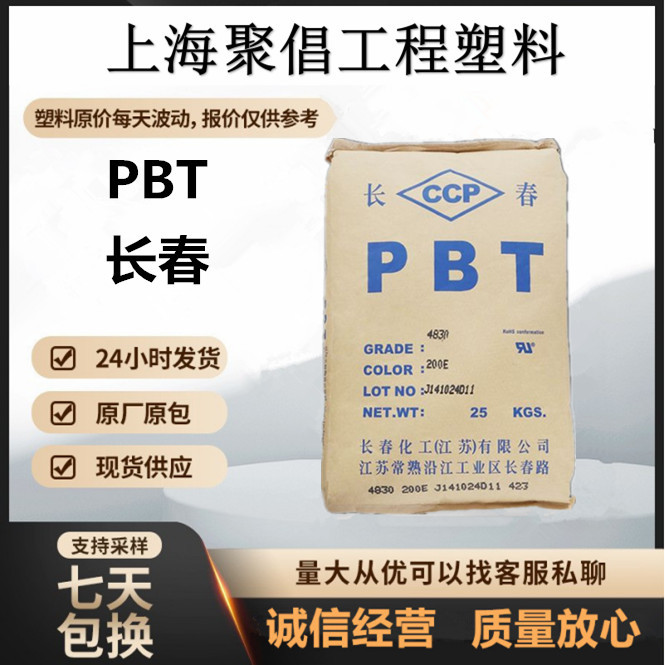 长春PBT 4120-104DX 高熔点235℃ 耐120℃热水水解 汽车水泵叶轮