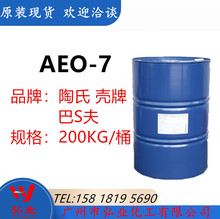 現貨出售現貨 脂肪醇聚乙烯醚乳化劑AEO系列-3-7-9系列表面活性劑