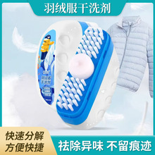 批发羽绒服干洗剂自带毛刷泡沫免洗去污渍清洗剂家用衣物干洗神器