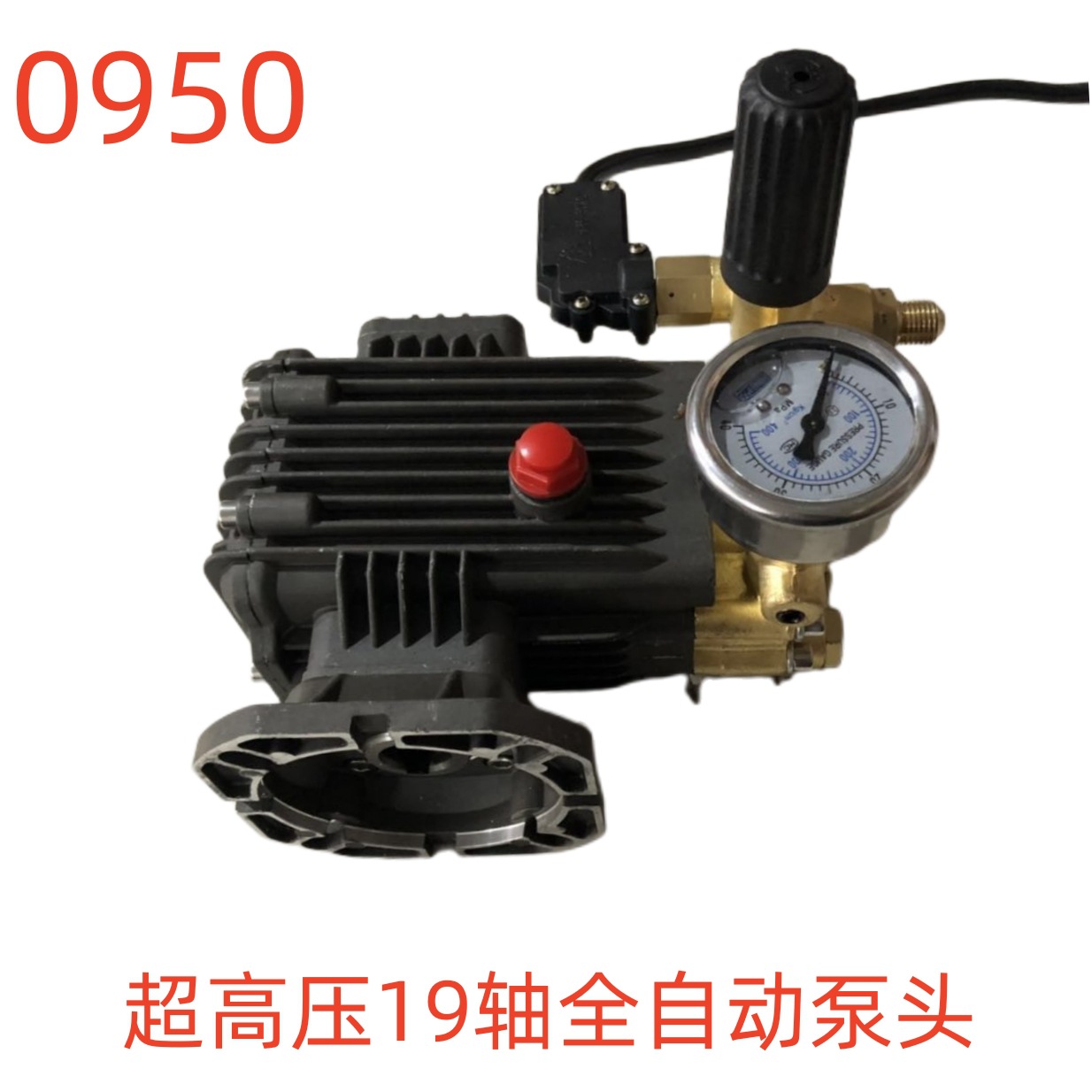 洗特超高压19轴全自动泵头（出水外丝14）0950号3.935KG