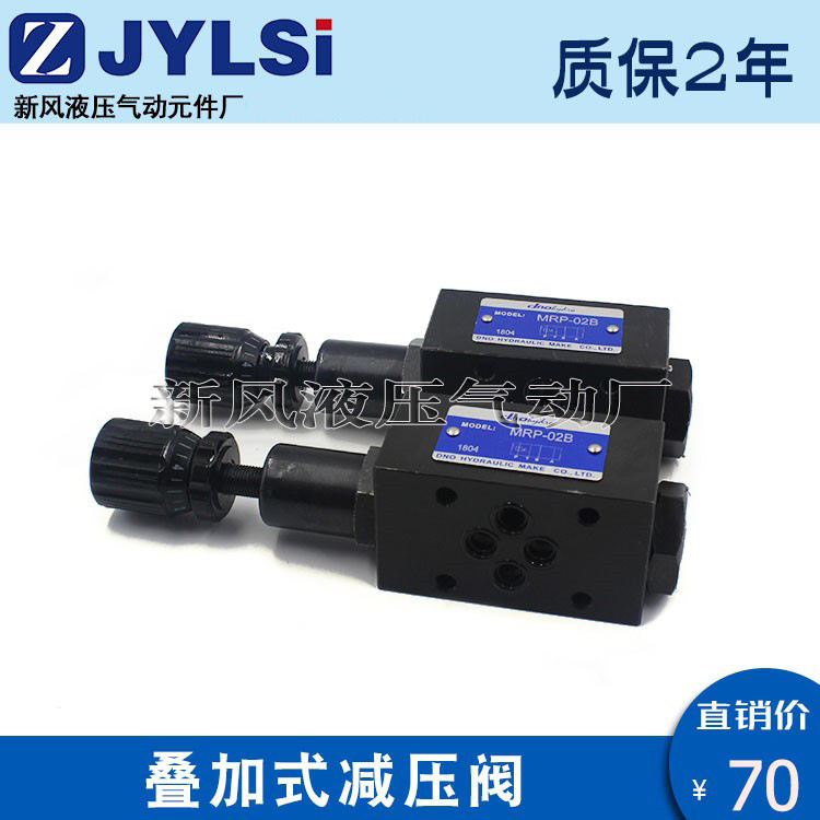 叠加式减压阀MBRV-02P-1-B MBRV-03P/04P/06P/02A/02B/03B-3-A