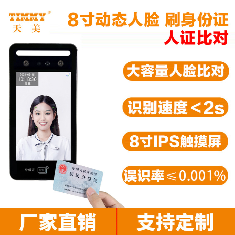 AI09S ID Witnesses One Dynamic Face Integrated machine Face Distinguish Check on work attendance Access control terminal