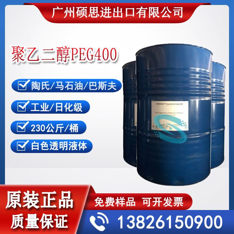 美国陶氏PEG400聚乙二醇400（Polyethyleneglycol）原装正品价格